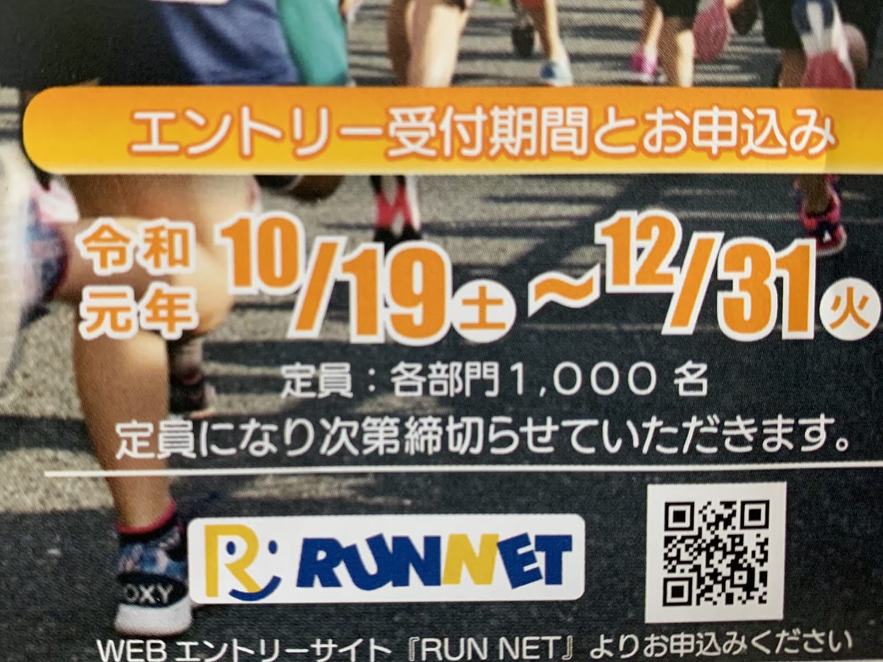 のんほいマラソン4