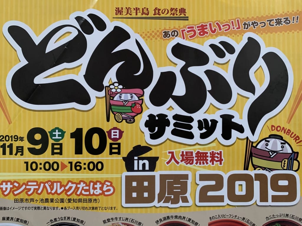 どんぶりサミット1