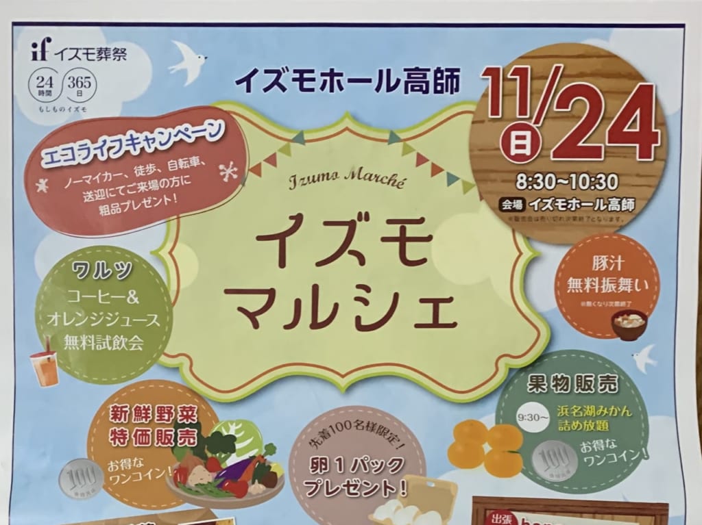 イズモマルシェ1
