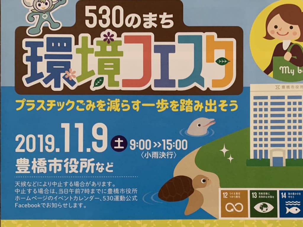 530フェスタ1