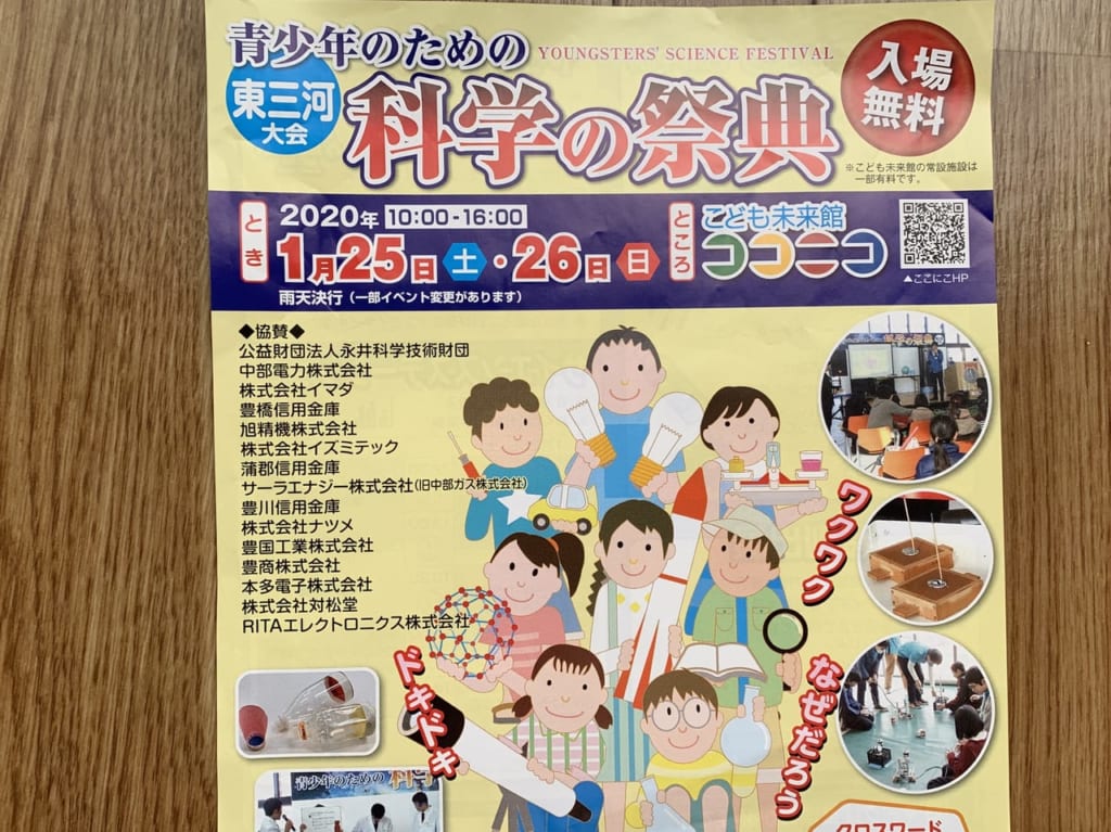 科学の祭典1