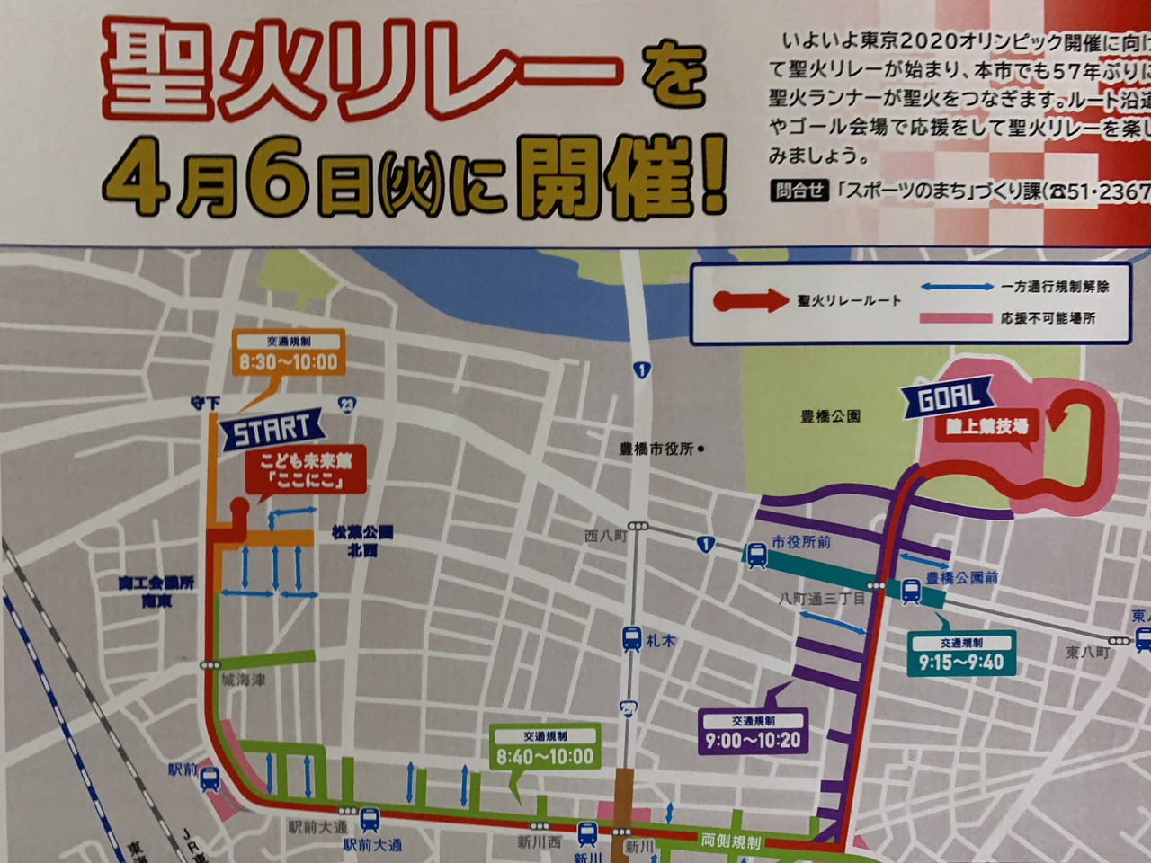 è±Šæ©‹å¸‚ æ±äº¬ï¼'ï¼ï¼'ï¼ã‚ªãƒªãƒ³ãƒ