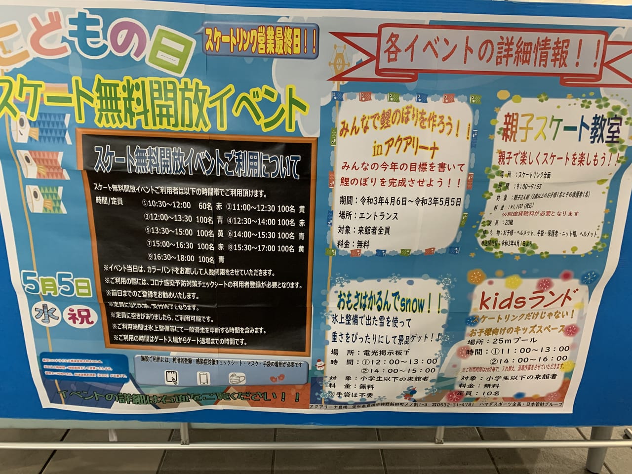 豊橋市 アクアリーナ豊橋では５月５日 水 祝 にスケート無料開放イベントを開催します 当日は おかげマルシェ の開催もありますよ 号外net 豊橋 市 田原市