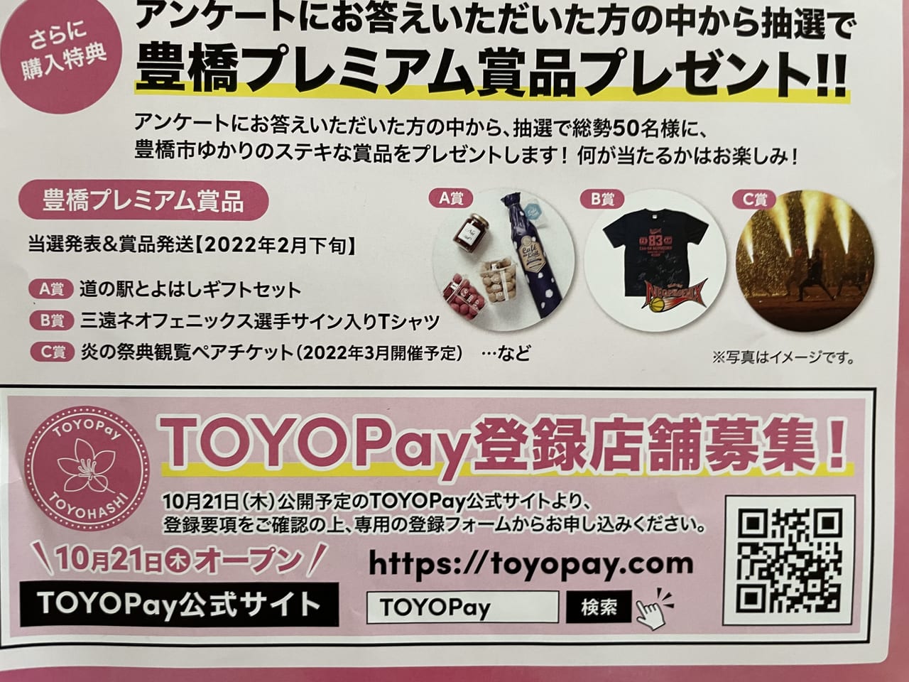 豊橋市】TOYOPay（とよっペイ）の申し込みが始まりました！ところで