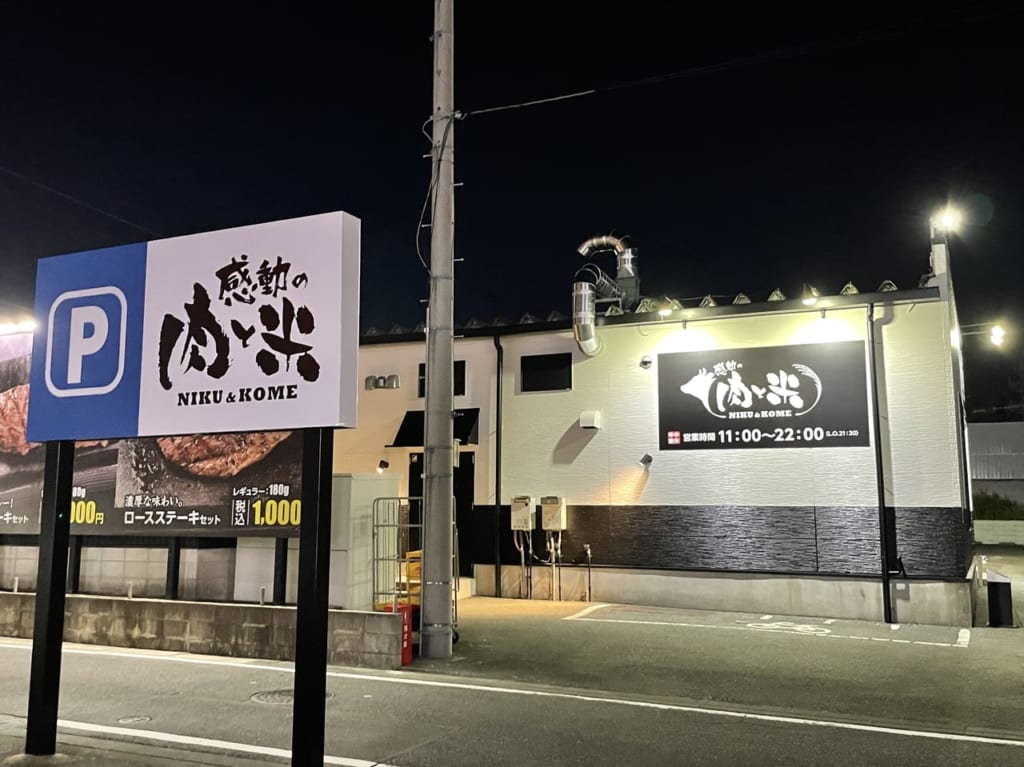【豊橋市】「感動の肉と米 豊橋下地店」が10月3日(月)にオープンします！ | 号外NET 豊橋市・田原市