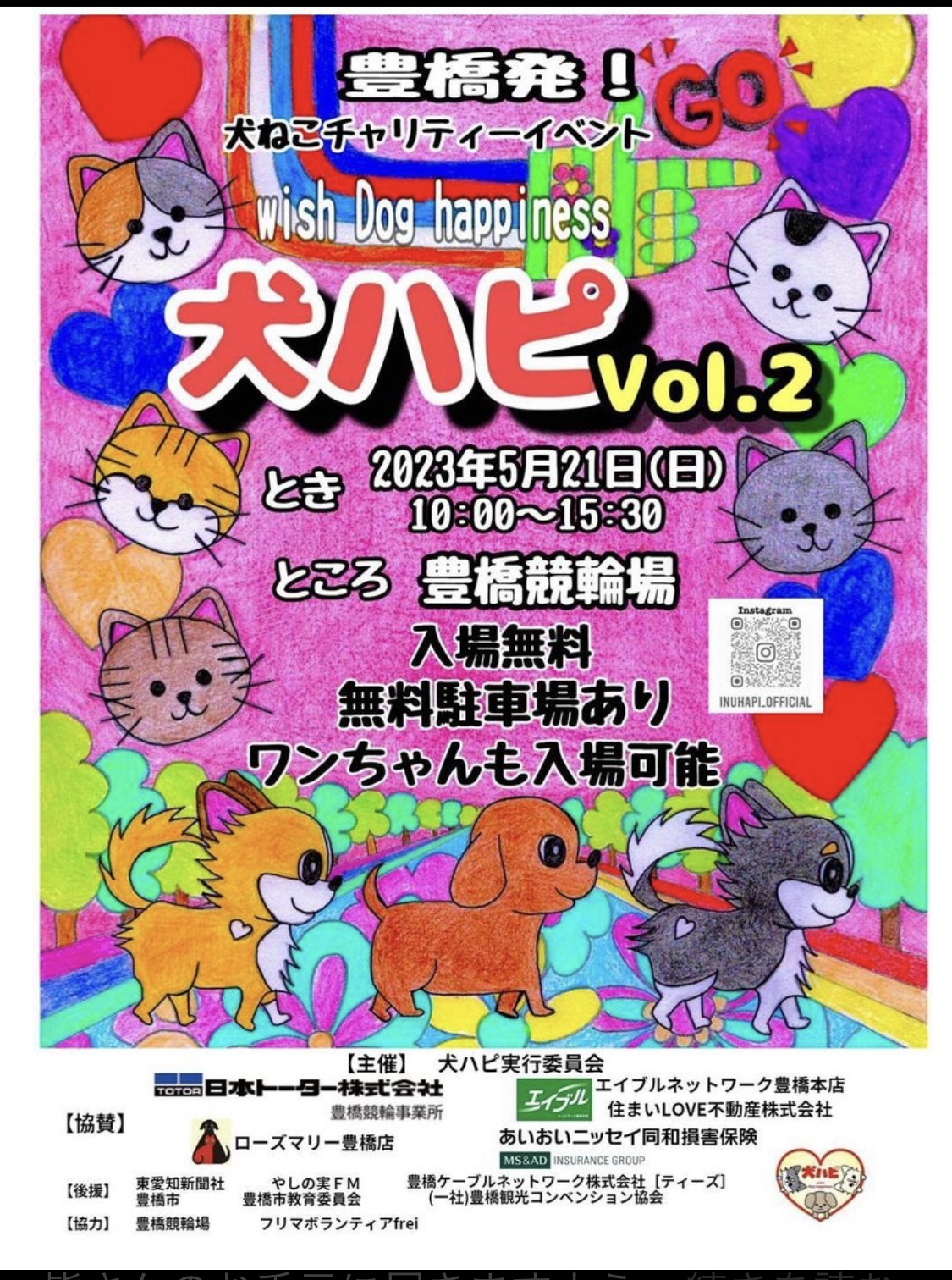 【豊橋市】5月21日(日)は「豊橋競輪場」で「犬ハピVol.2」が開催されます。