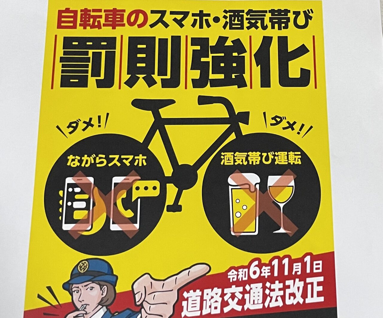 豊橋市】11月から道路交通法が改正されます。 自転車のながらスマホ